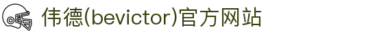 伟德(bevictor)官方网站